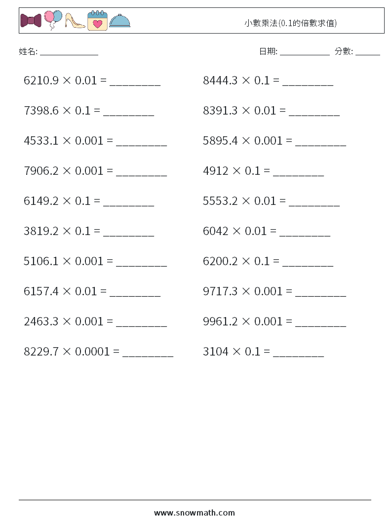 小數乘法(0.1的倍數求值) 數學練習題 4