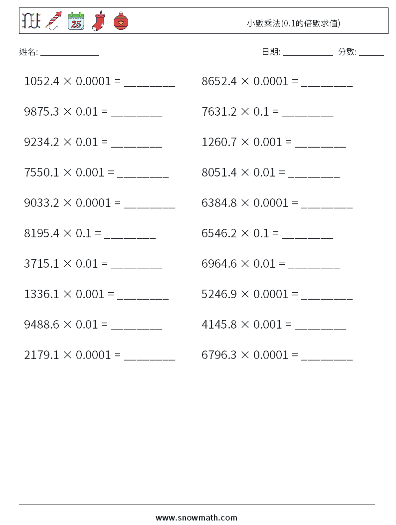 小數乘法(0.1的倍數求值) 數學練習題 5