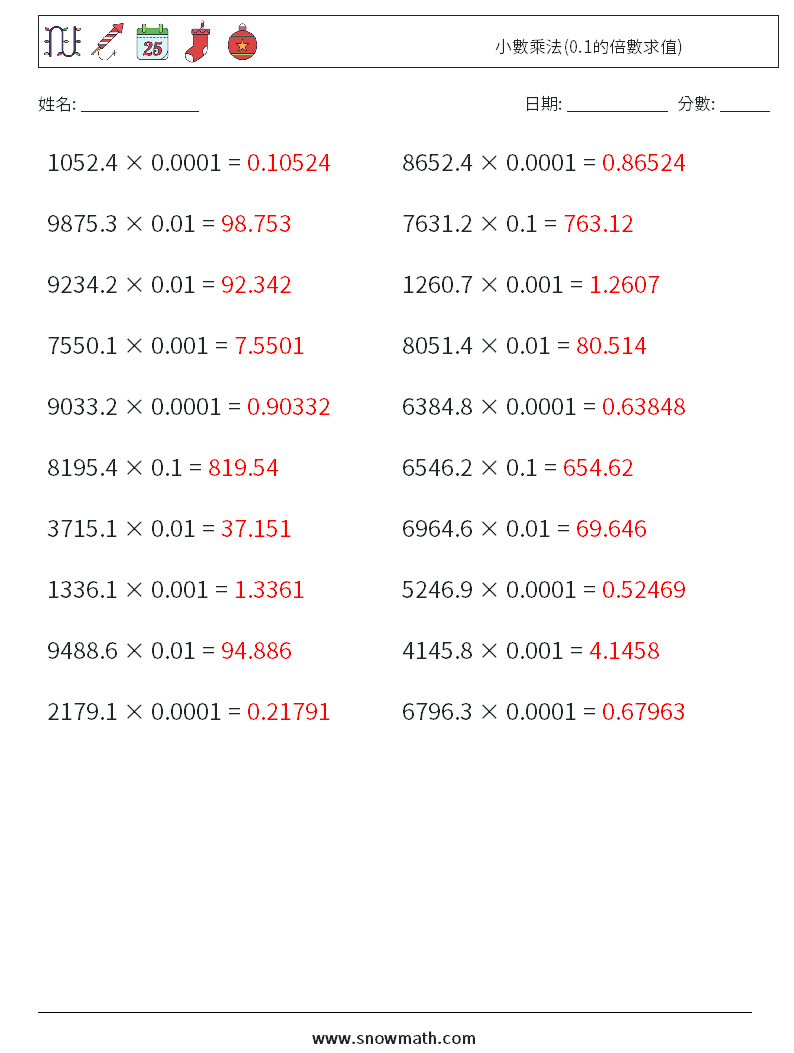 小數乘法(0.1的倍數求值) 數學練習題 5 問題,解答
