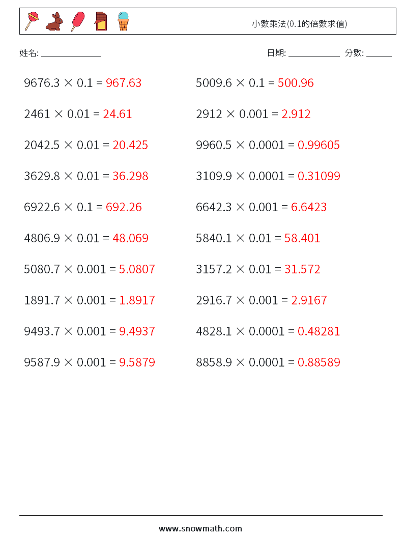 小數乘法(0.1的倍數求值) 數學練習題 6 問題,解答
