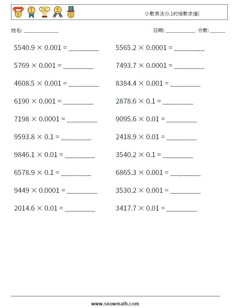 小數乘法(0.1的倍數求值) 數學練習題 7