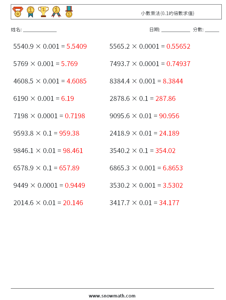 小數乘法(0.1的倍數求值) 數學練習題 7 問題,解答