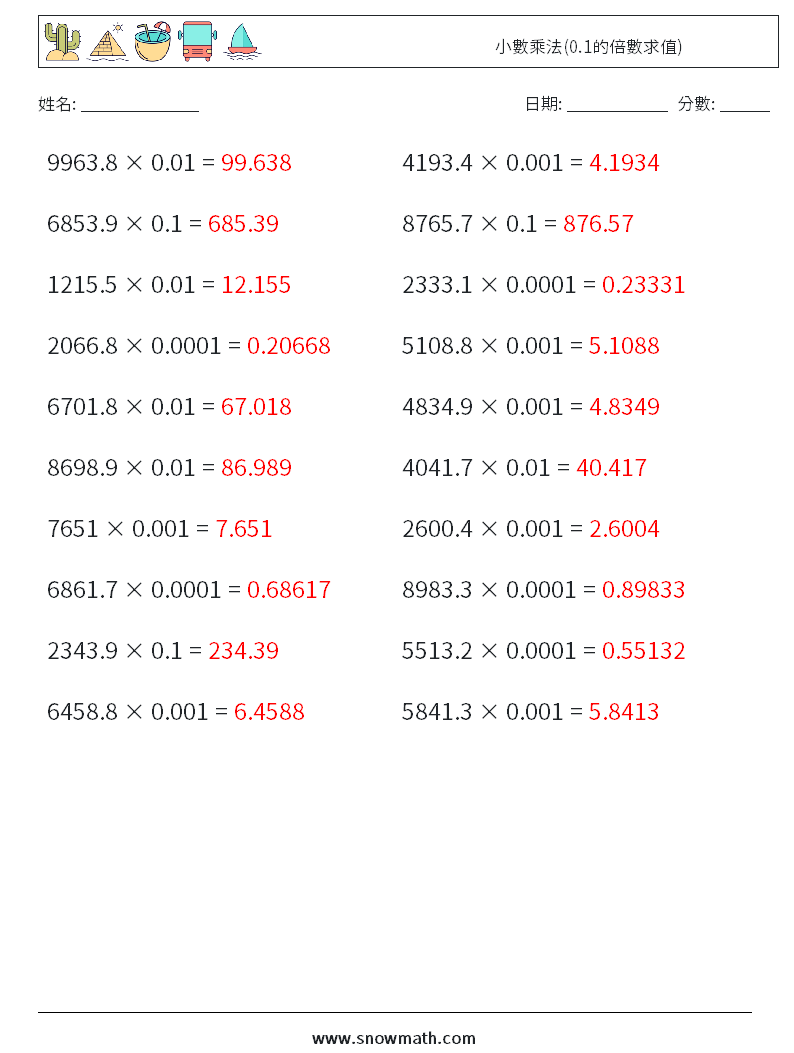 小數乘法(0.1的倍數求值) 數學練習題 8 問題,解答