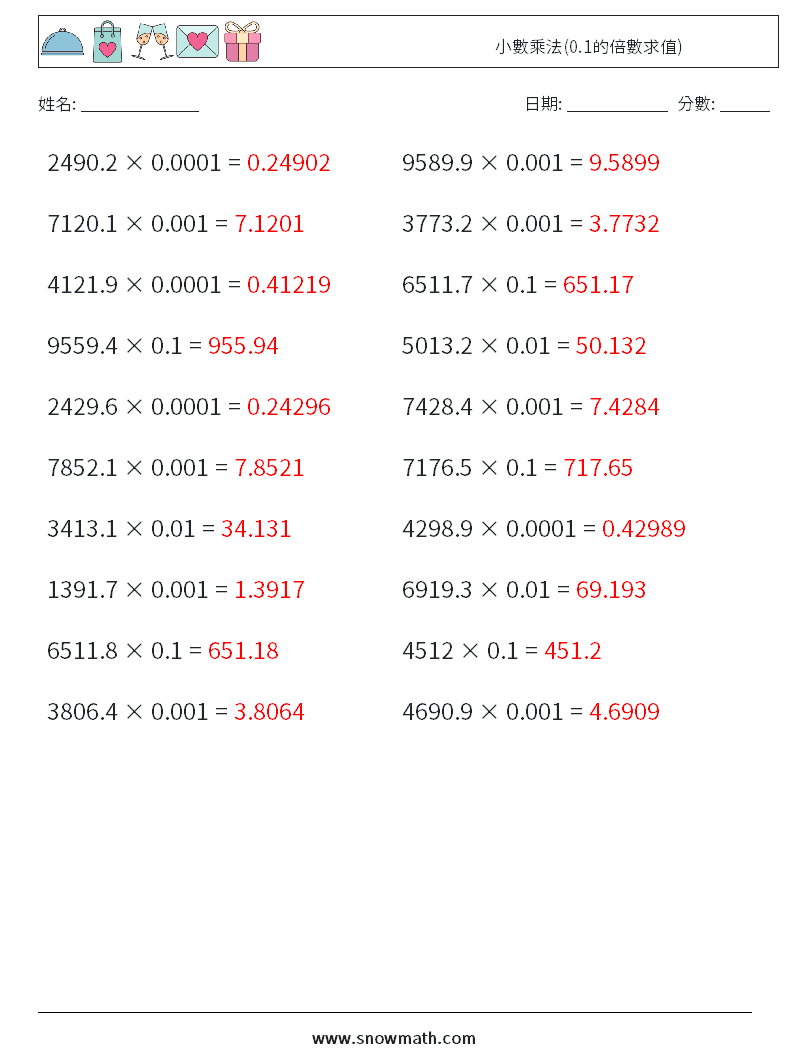 小數乘法(0.1的倍數求值) 數學練習題 9 問題,解答