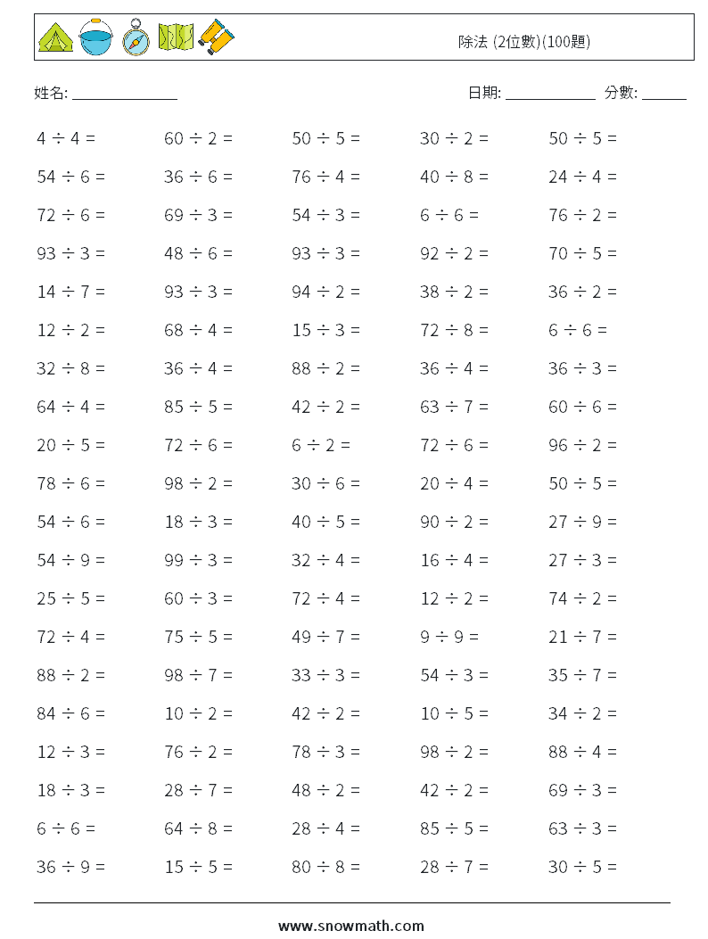 除法 (2位數)(100題) 數學練習題 2