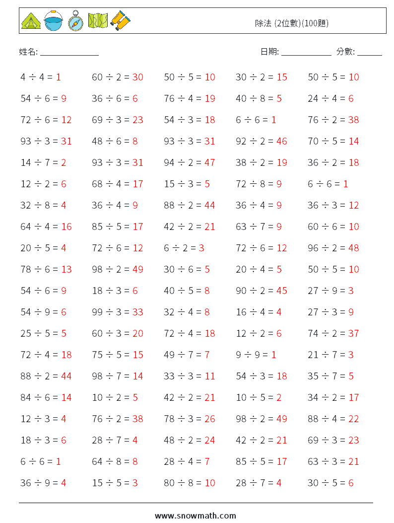 除法 (2位數)(100題) 數學練習題 2 問題,解答