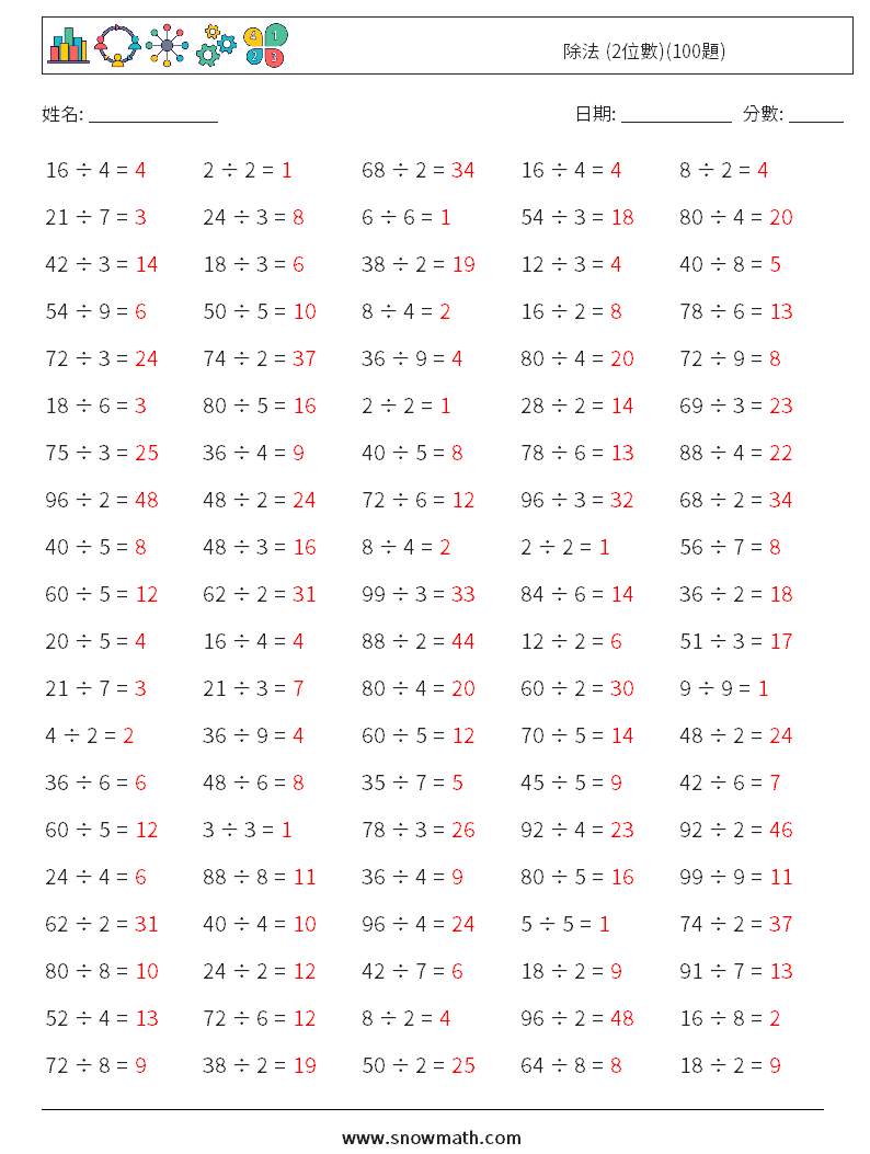 除法 (2位數)(100題) 數學練習題 3 問題,解答