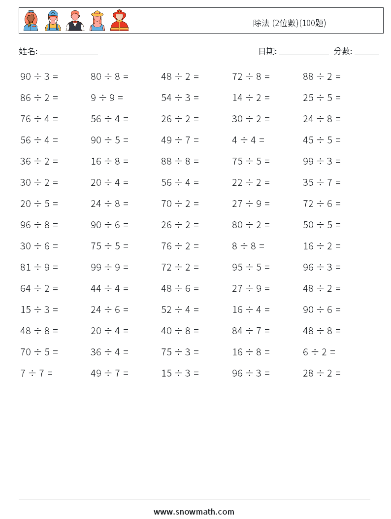 除法 (2位數)(100題) 數學練習題 4