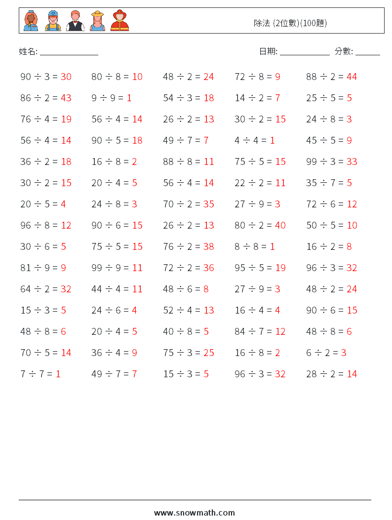 除法 (2位數)(100題) 數學練習題 4 問題,解答