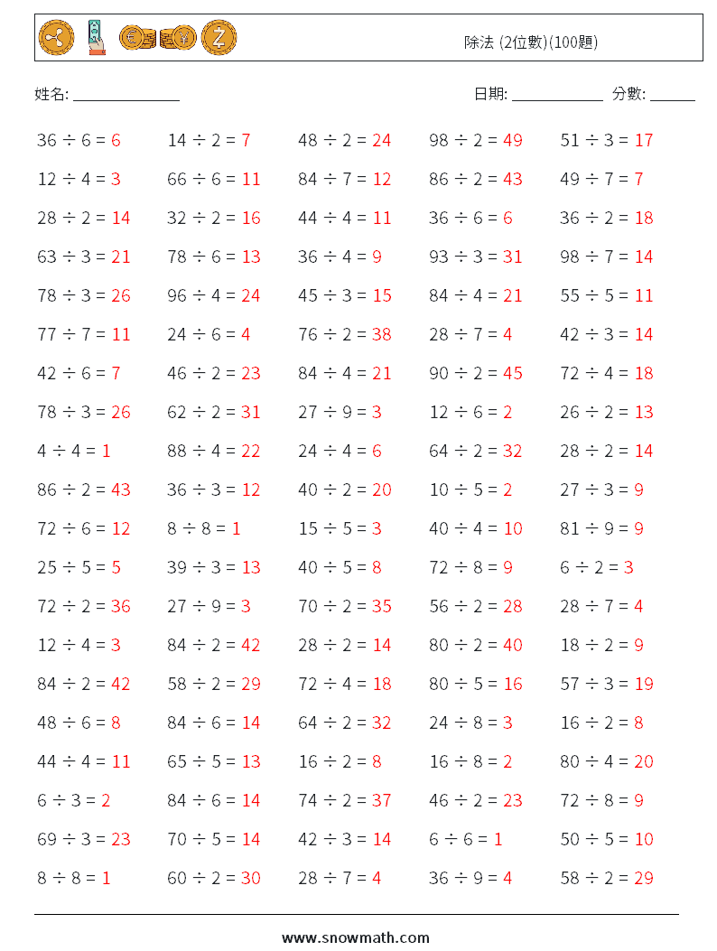 除法 (2位數)(100題) 數學練習題 5 問題,解答