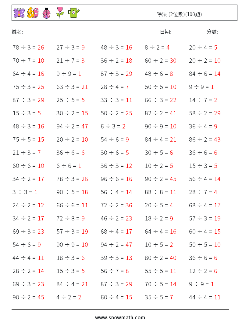 除法 (2位數)(100題) 數學練習題 6 問題,解答