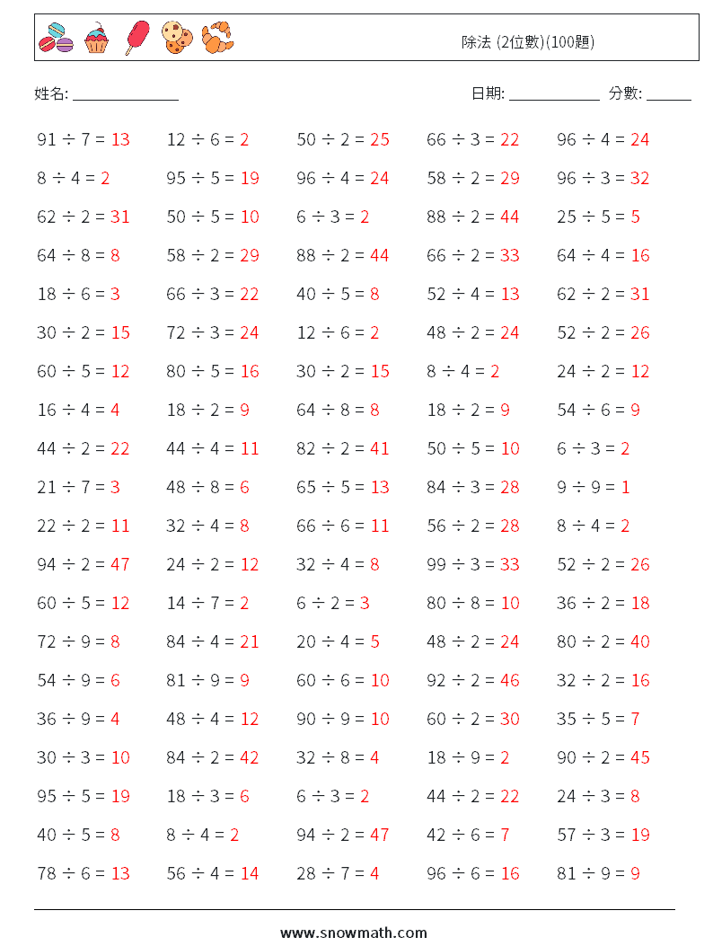 除法 (2位數)(100題) 數學練習題 8 問題,解答