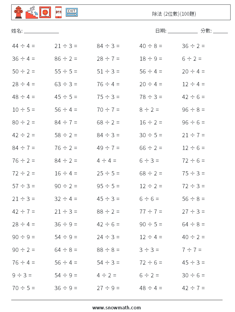 除法 (2位數)(100題) 數學練習題 9