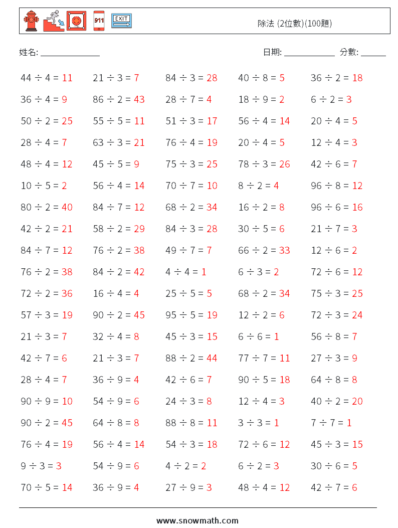 除法 (2位數)(100題) 數學練習題 9 問題,解答