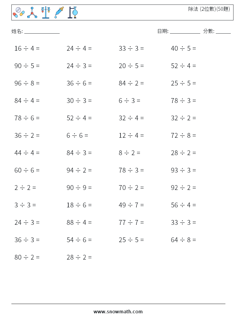 除法 (2位數)(50題) 數學練習題 2