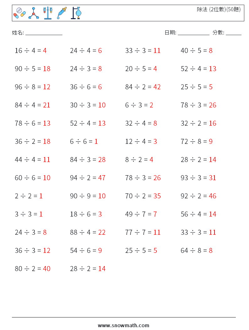 除法 (2位數)(50題) 數學練習題 2 問題,解答