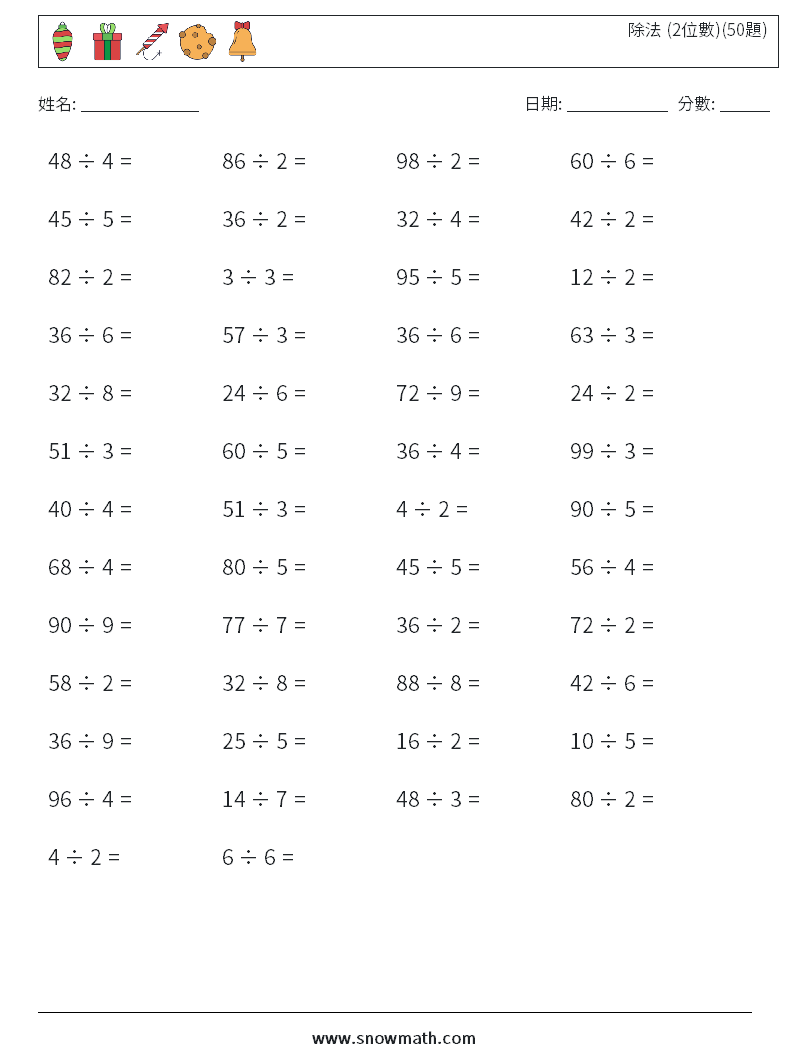 除法 (2位數)(50題) 數學練習題 3