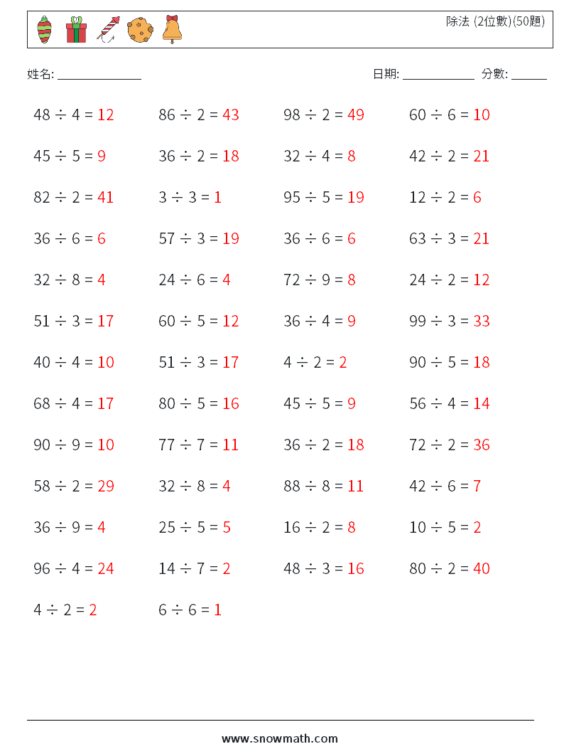 除法 (2位數)(50題) 數學練習題 3 問題,解答