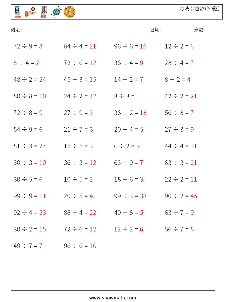除法 (2位數)(50題) 數學練習題 4 問題,解答