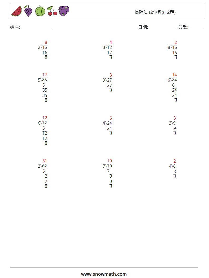 長除法 (2位數)(12題) 數學練習題 1 問題,解答