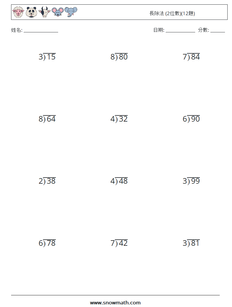 長除法 (2位數)(12題) 數學練習題 5