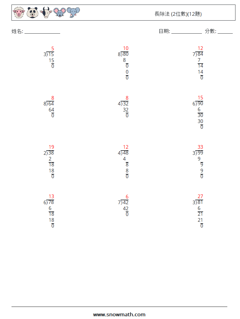 長除法 (2位數)(12題) 數學練習題 5 問題,解答