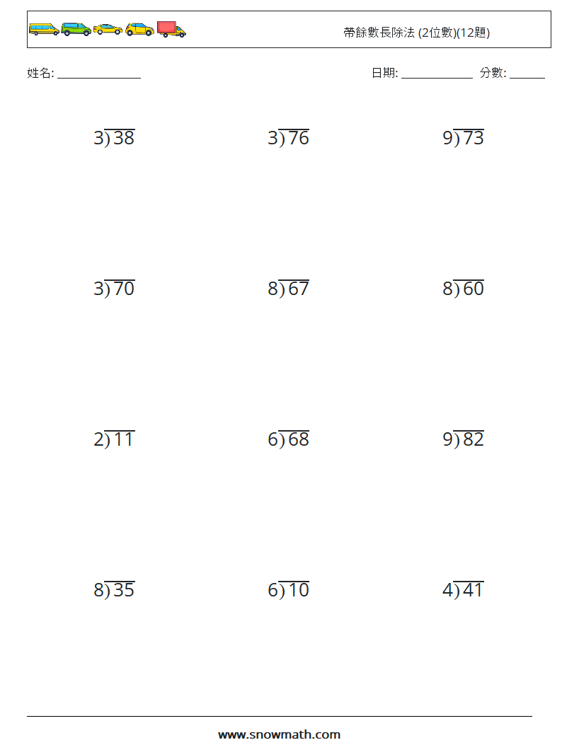 帶餘數長除法 (2位數)(12題) 數學練習題 17