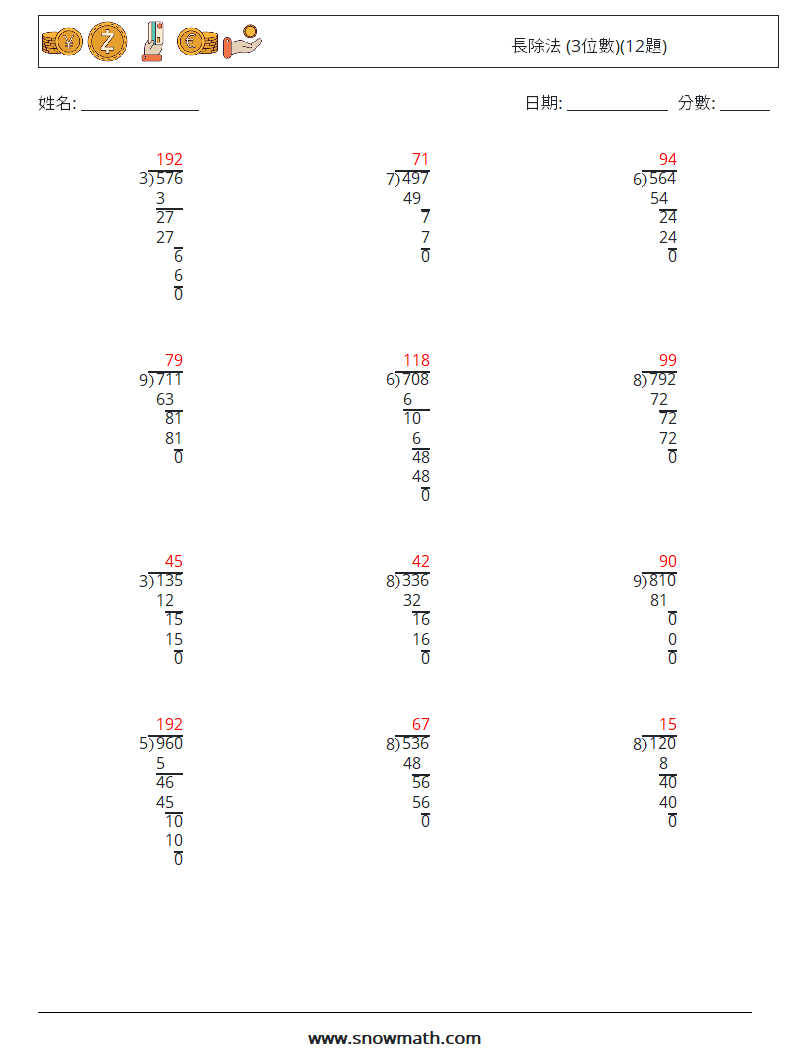 長除法 (3位數)(12題) 數學練習題 10 問題,解答