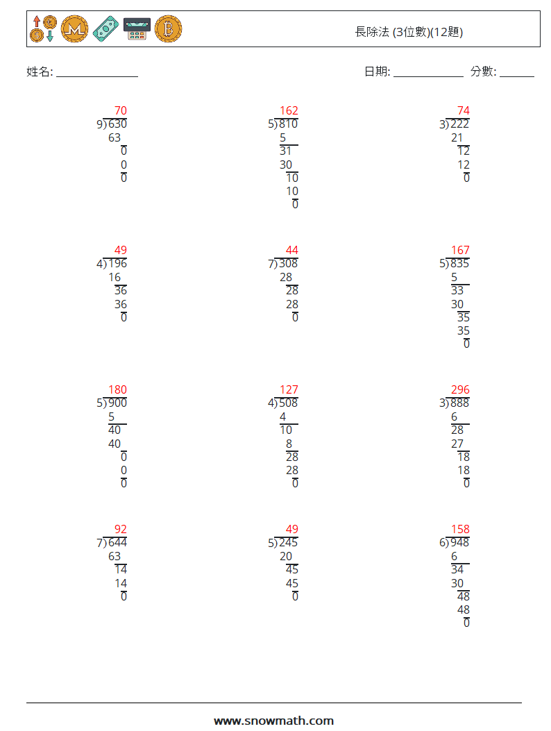 長除法 (3位數)(12題) 數學練習題 13 問題,解答