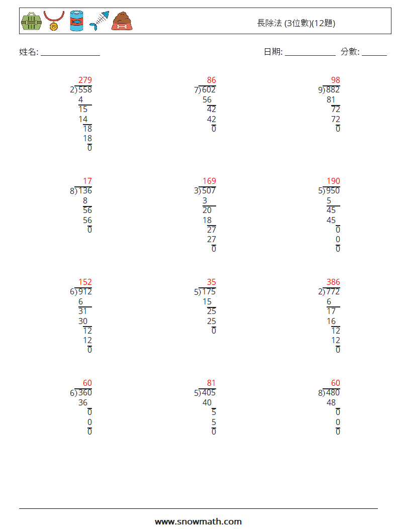 長除法 (3位數)(12題) 數學練習題 18 問題,解答