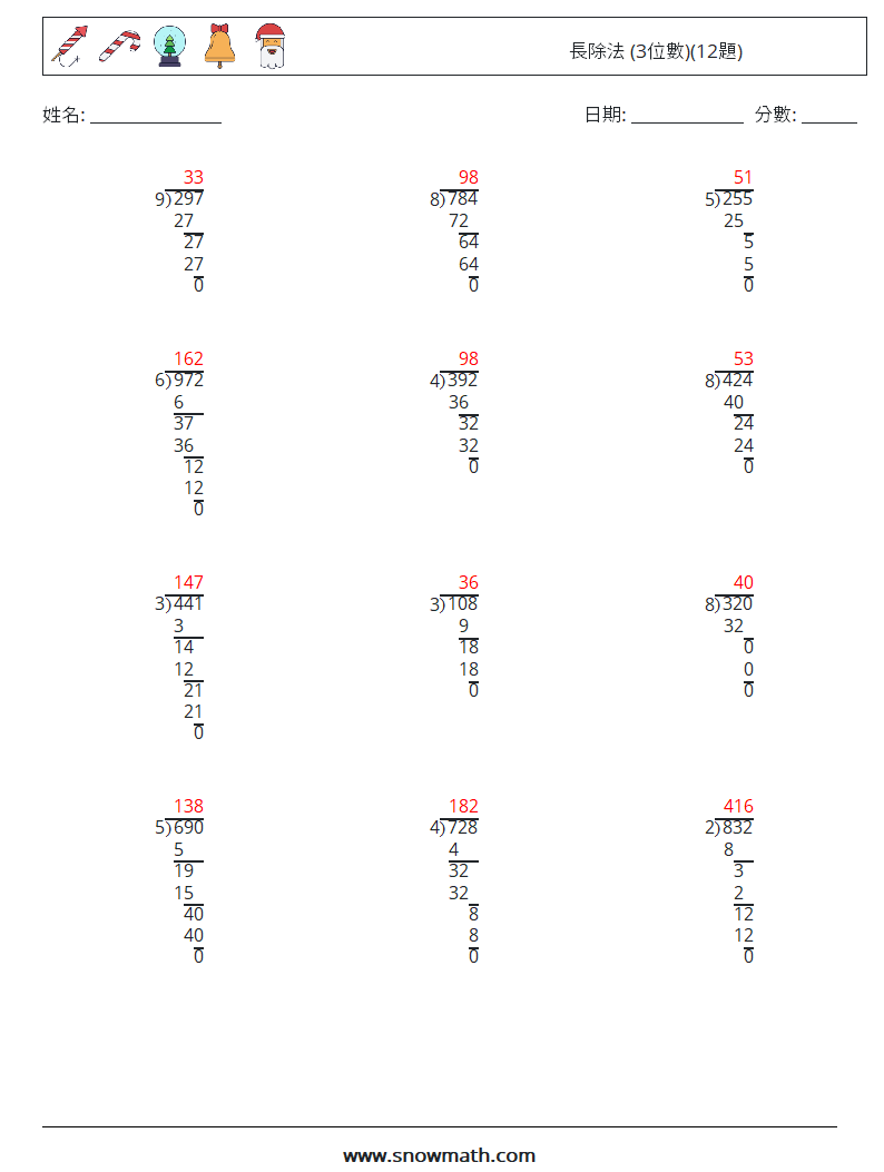 長除法 (3位數)(12題) 數學練習題 2 問題,解答