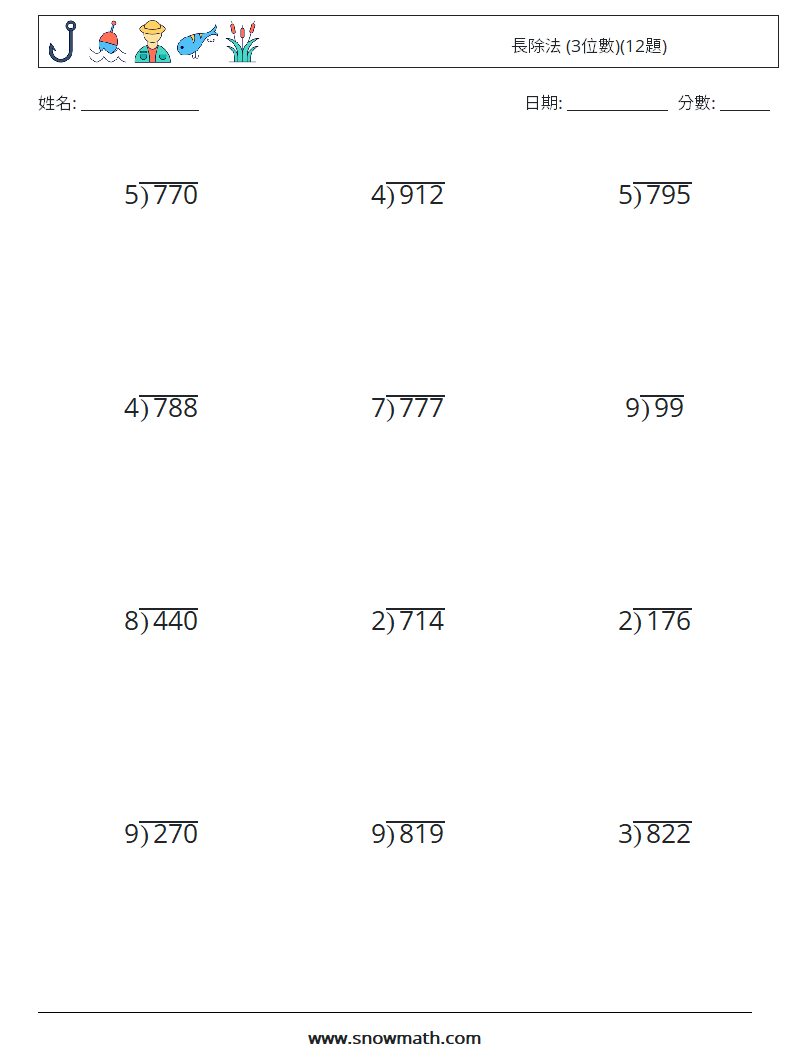 長除法 (3位數)(12題) 數學練習題 4