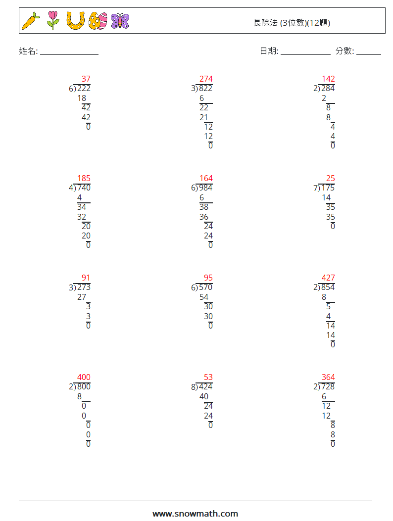 長除法 (3位數)(12題) 數學練習題 7 問題,解答