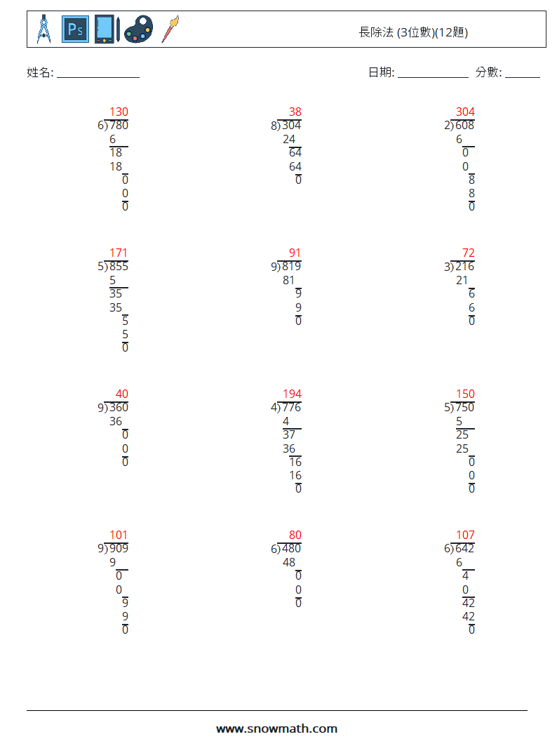 長除法 (3位數)(12題) 數學練習題 8 問題,解答