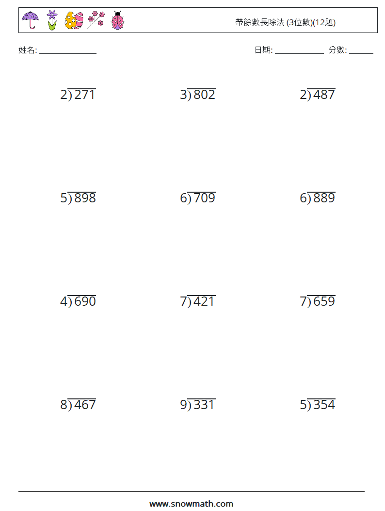 帶餘數長除法 (3位數)(12題) 數學練習題 12