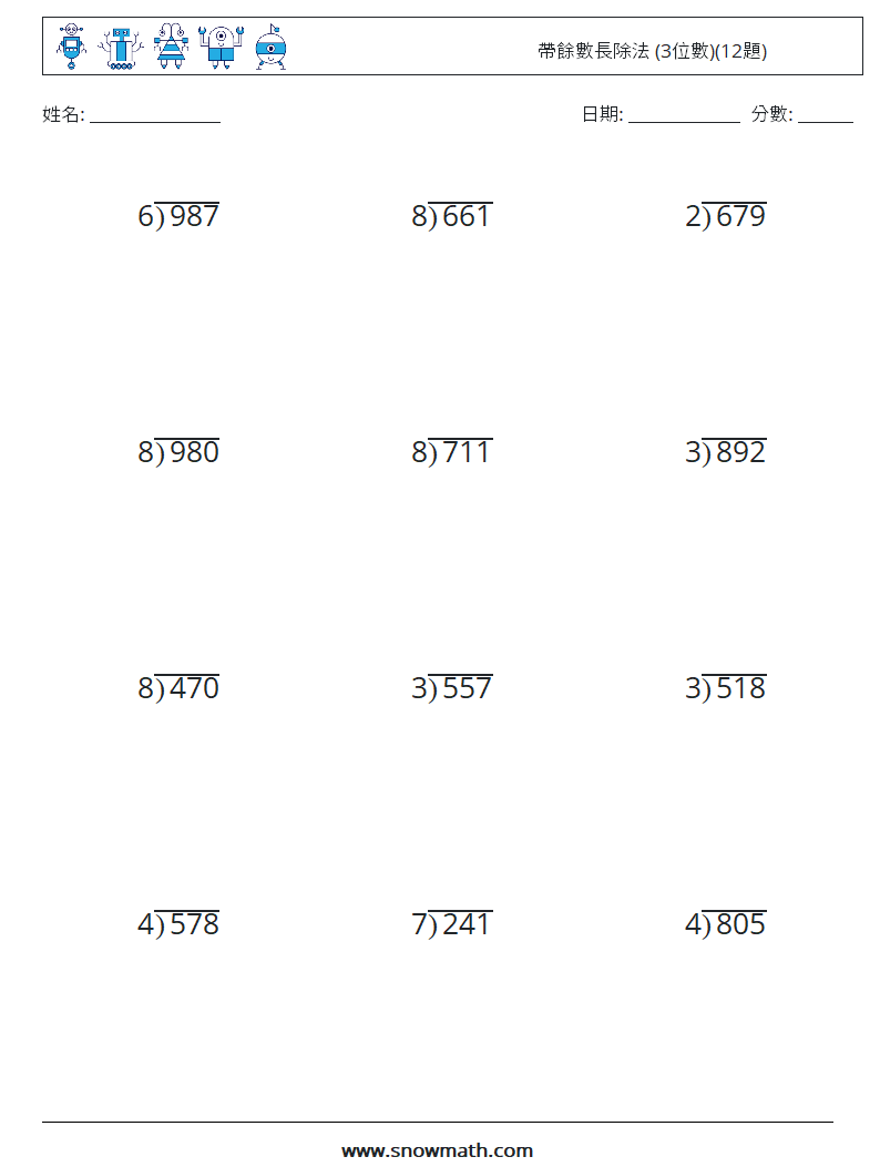 帶餘數長除法 (3位數)(12題) 數學練習題 17