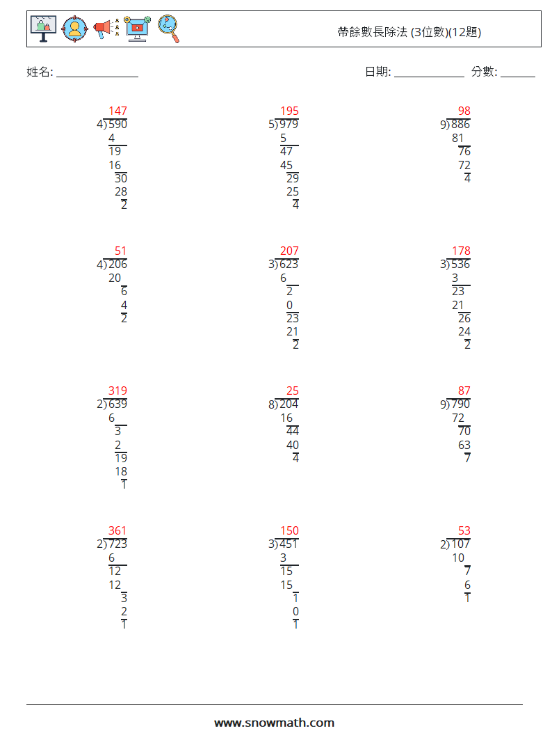 帶餘數長除法 (3位數)(12題) 數學練習題 4 問題,解答