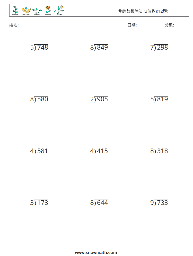 帶餘數長除法 (3位數)(12題) 數學練習題 5