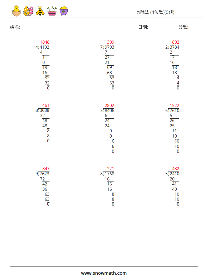 長除法 (4位數)(9題) 數學練習題 10 問題,解答