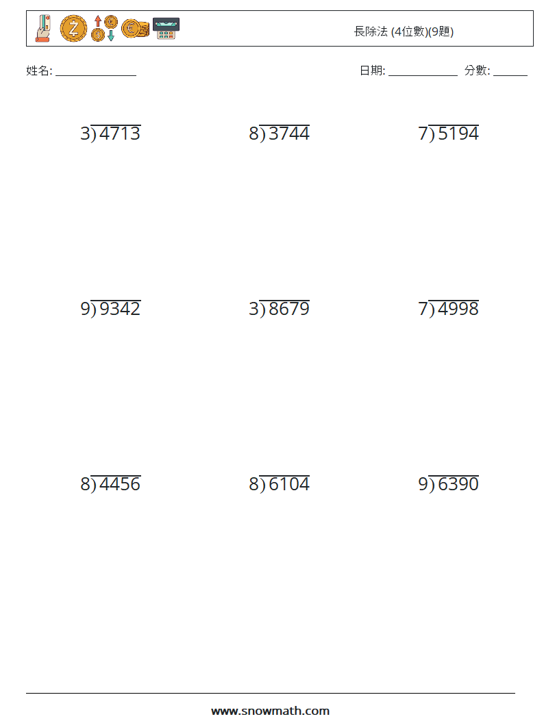 長除法 (4位數)(9題) 數學練習題 12