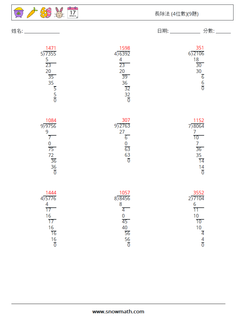 長除法 (4位數)(9題) 數學練習題 14 問題,解答