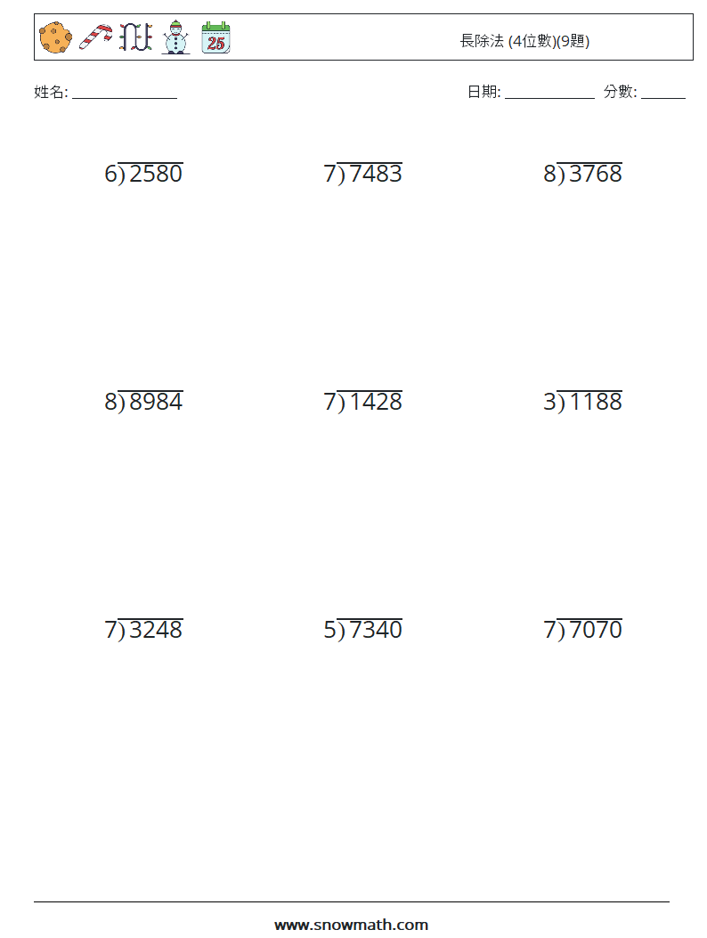 長除法 (4位數)(9題) 數學練習題 15