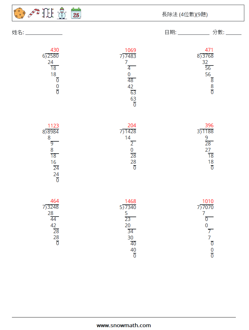 長除法 (4位數)(9題) 數學練習題 15 問題,解答