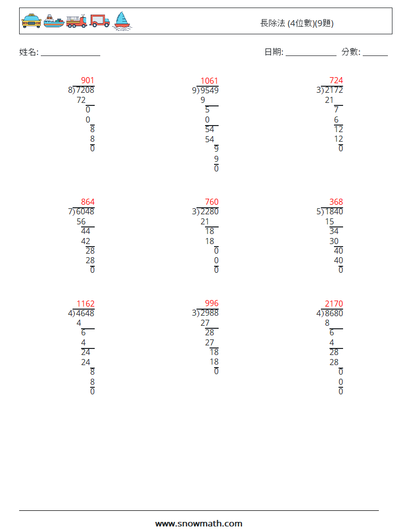 長除法 (4位數)(9題) 數學練習題 18 問題,解答