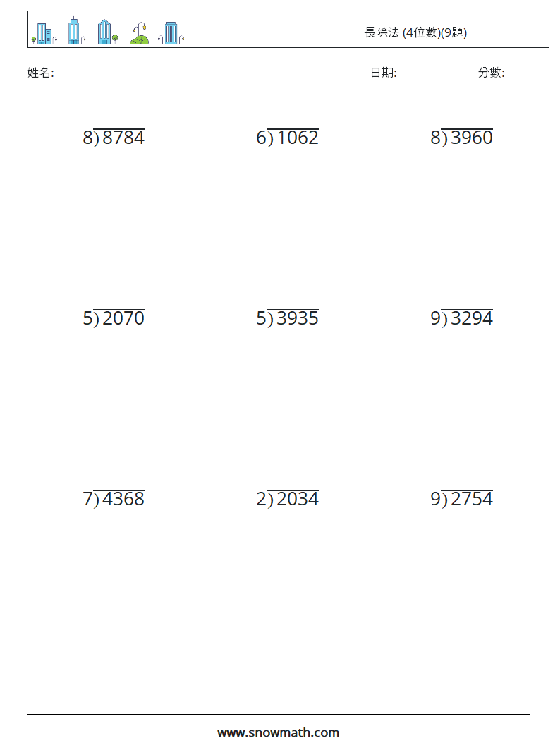 長除法 (4位數)(9題) 數學練習題 5