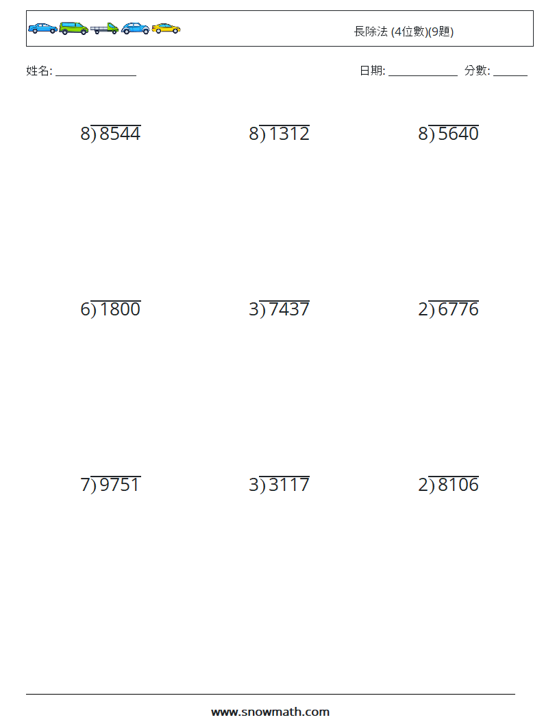 長除法 (4位數)(9題) 數學練習題 6
