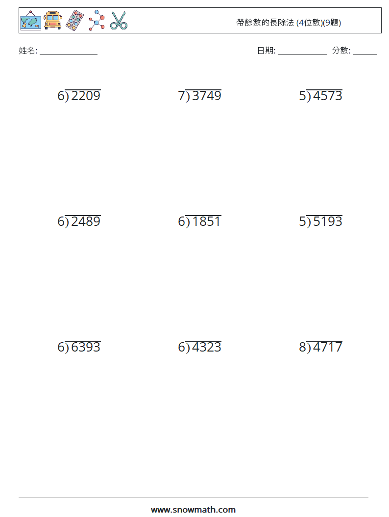 帶餘數的長除法 (4位數)(9題) 數學練習題 13