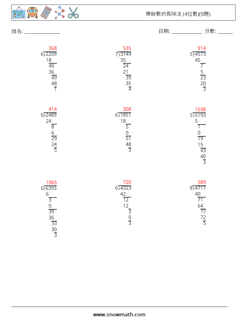 帶餘數的長除法 (4位數)(9題) 數學練習題 13 問題,解答