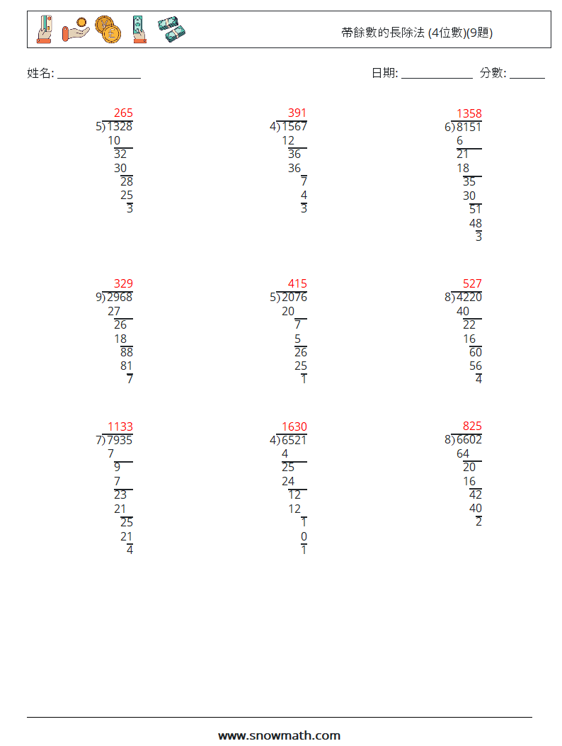 帶餘數的長除法 (4位數)(9題) 數學練習題 2 問題,解答
