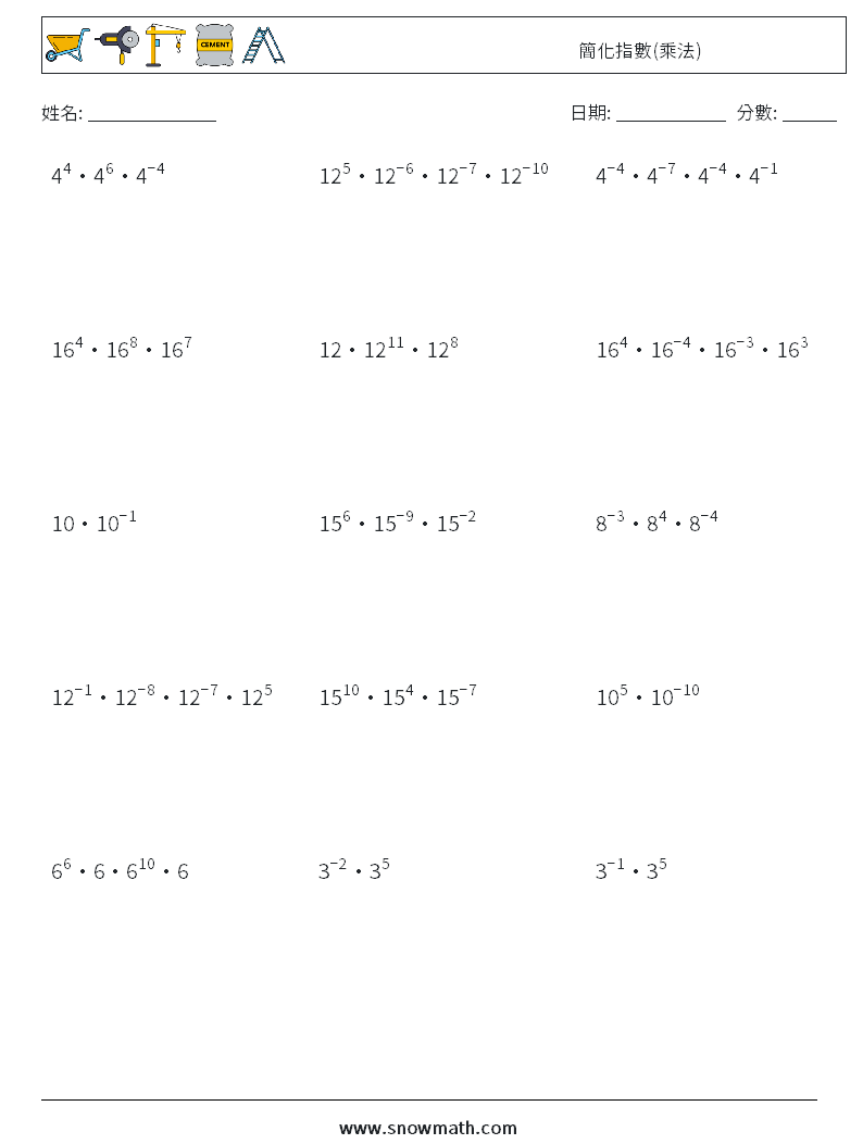 簡化指數(乘法) 數學練習題 1